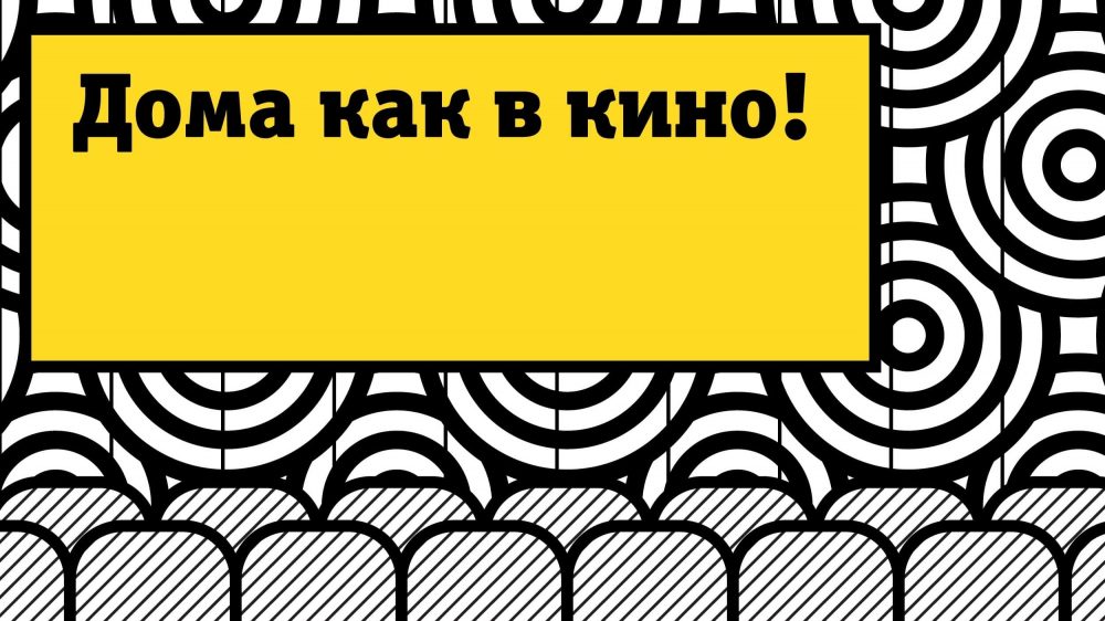 Смотри что в голову придет: 4 онлайн-кинотеатра бесплатно